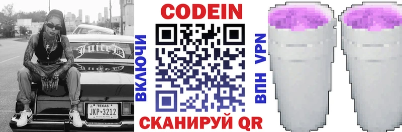 Codein напиток Lean (лин)  Мыски 